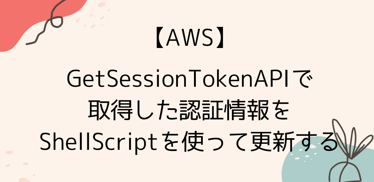 Aws Get Session Token